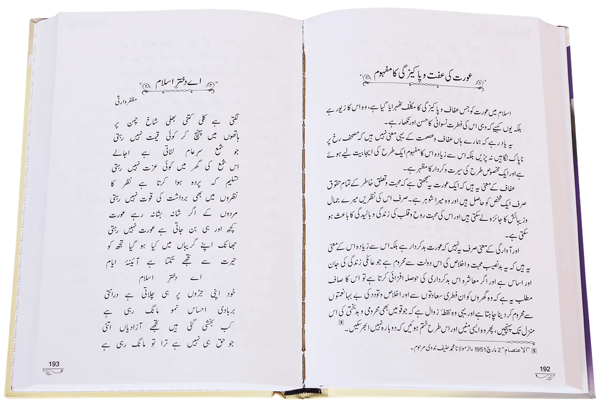 Khawateen Kay Imtiyazi Massail 