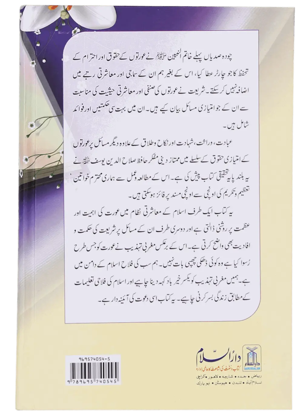 Khawateen Kay Imtiyazi Massail 
