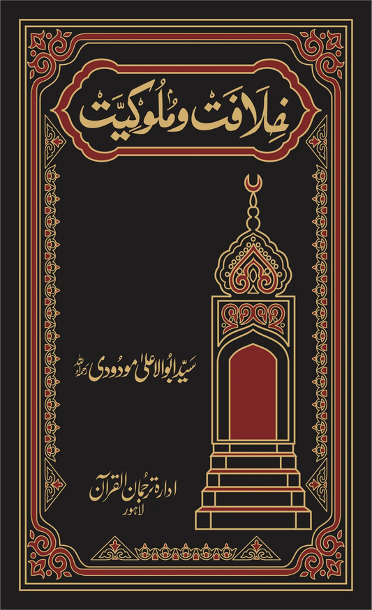 Khilafat o Malookiyat (Premium Edition) 