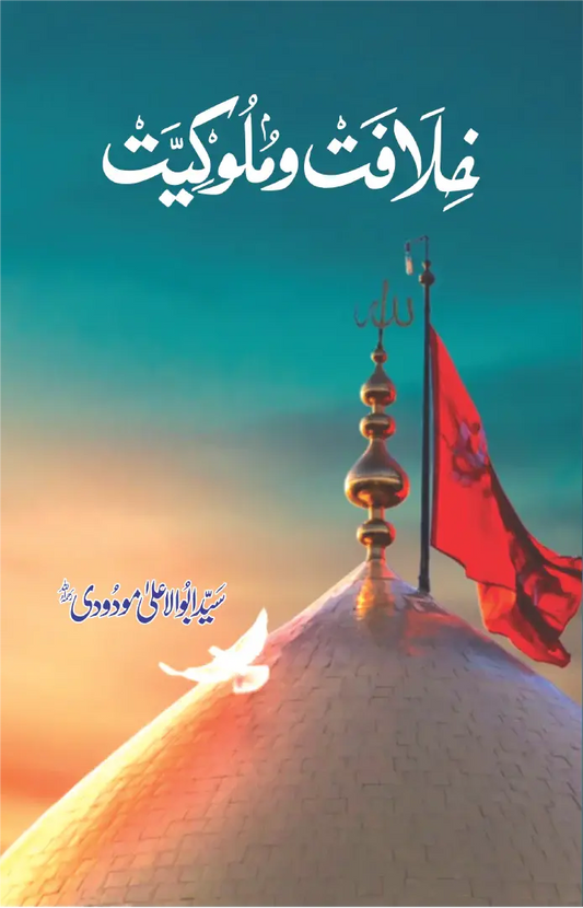 Khilafat o Mulooqiyat (Simple Edition) 