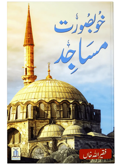 Khubsurat Masajid 