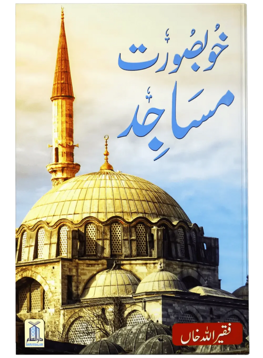 Khubsurat Masajid by Faqeer Allah Khan, front cover, Darussalam Publishers