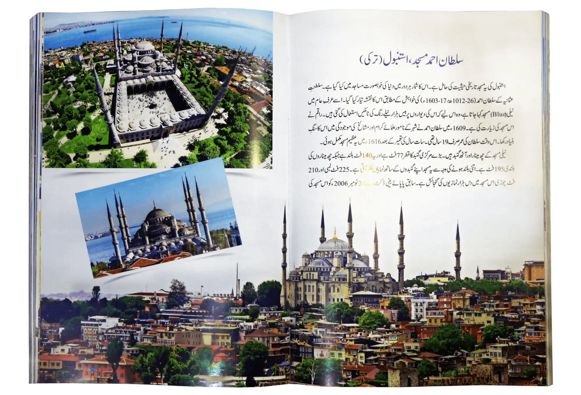 Khubsurat Masajid 