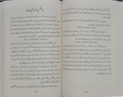 Khuda Ki Daryaft (Maulana Waheed Uddin Khan) 