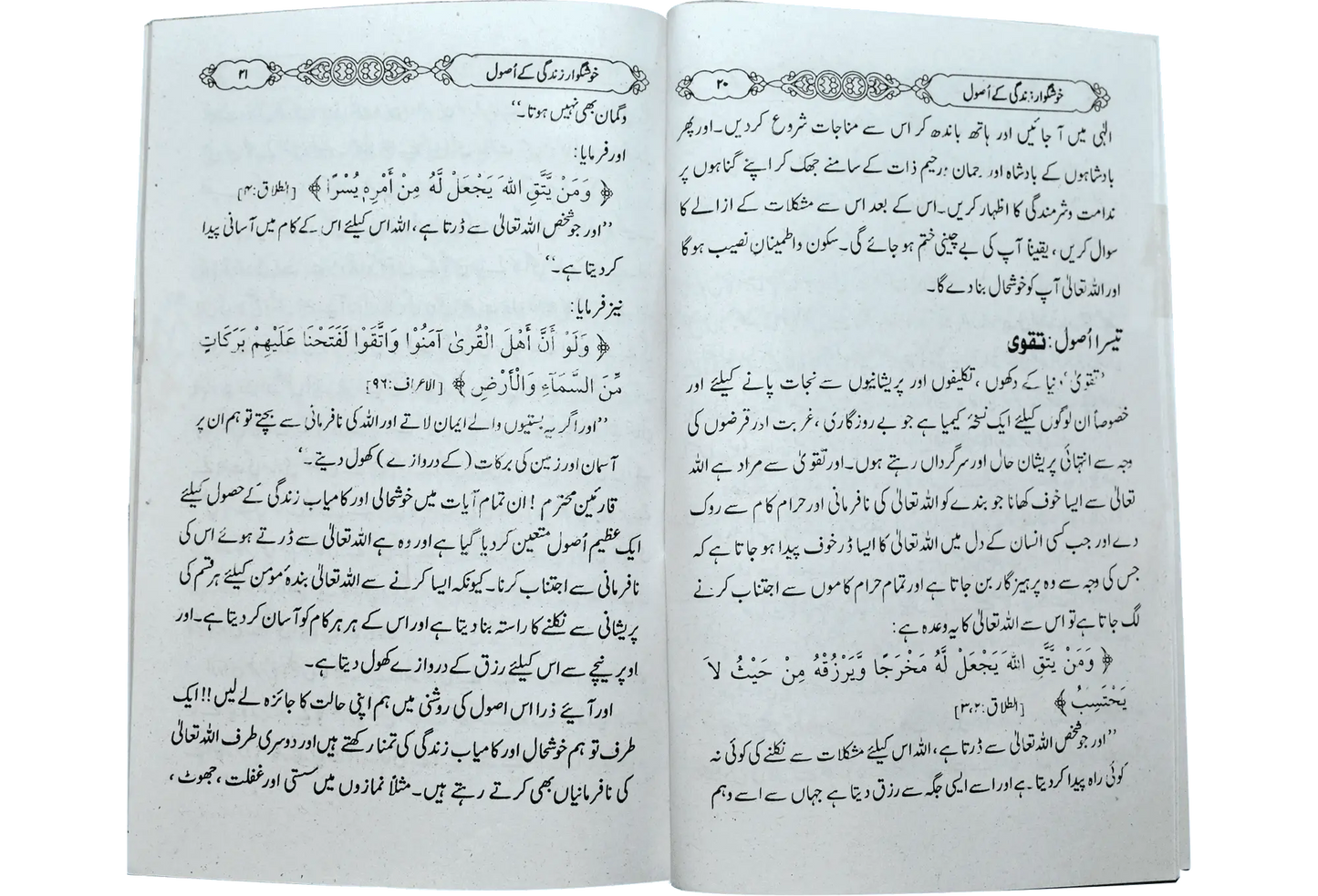 Khush Gawar Zindgi Ky Rahnuma Asool - Dar Ul Andlus