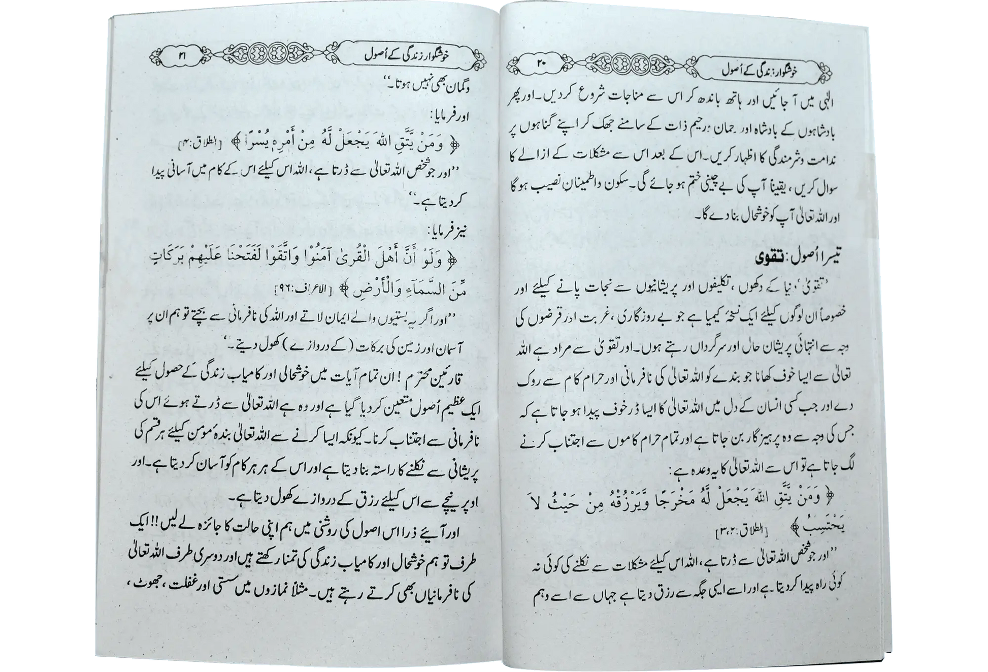 Khush Gawar Zindgi Ky Rahnuma Asool - Dar Ul Andlus