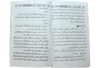Khush Gawar Zindgi Ky Rahnuma Asool - Dar Ul Andlus