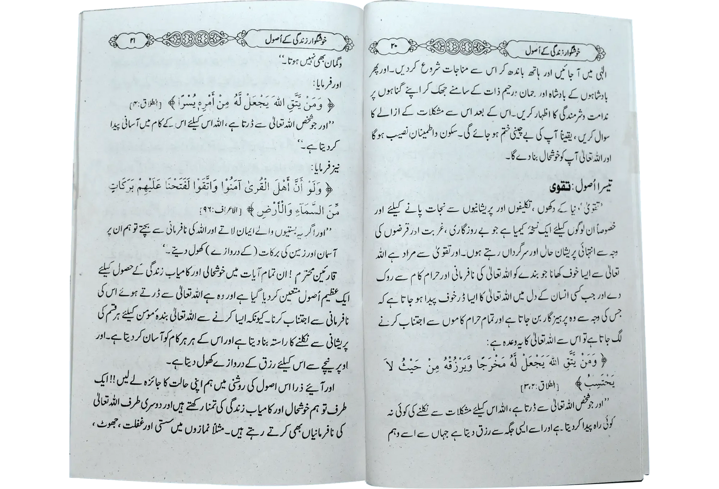 Khush Gawar Zindgi Ky Rahnuma Asool