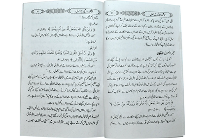 Khush Gawar Zindgi Ky Rahnuma Asool