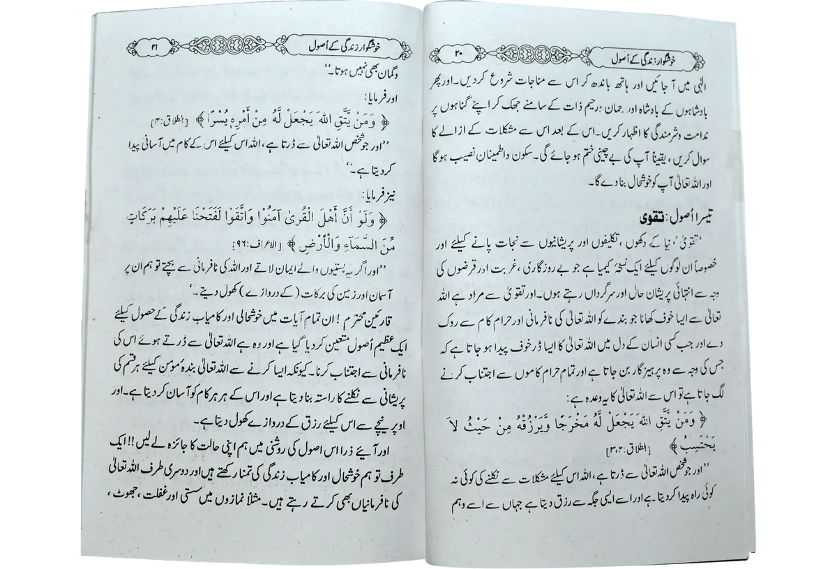 Khush Gawar Zindgi Ky Rahnuma Asool by Dr. Hafiz Muhammad Ishaq Zahid, inside pages, Dar Ul Andlus