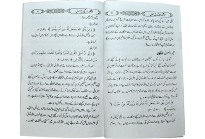 Khush Gawar Zindgi Ky Rahnuma Asool by Dr. Hafiz Muhammad Ishaq Zahid, inside pages, Dar Ul Andlus