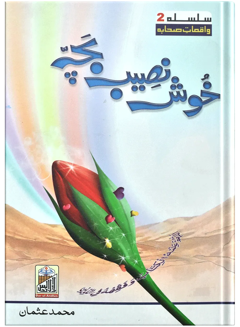 Khush Naseeb Bacha by Muhammad Usman, front cover, Dar Ul Andlus