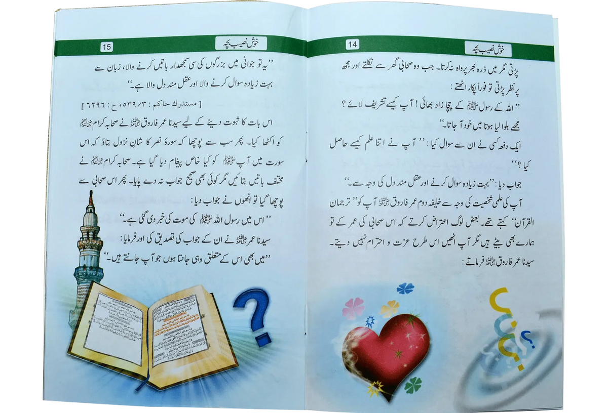 Khush Naseeb Bacha by Muhammad Usman, inside pages, Dar Ul Andlus