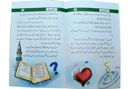 Khush Naseeb Bacha by Muhammad Usman, inside pages, Dar Ul Andlus