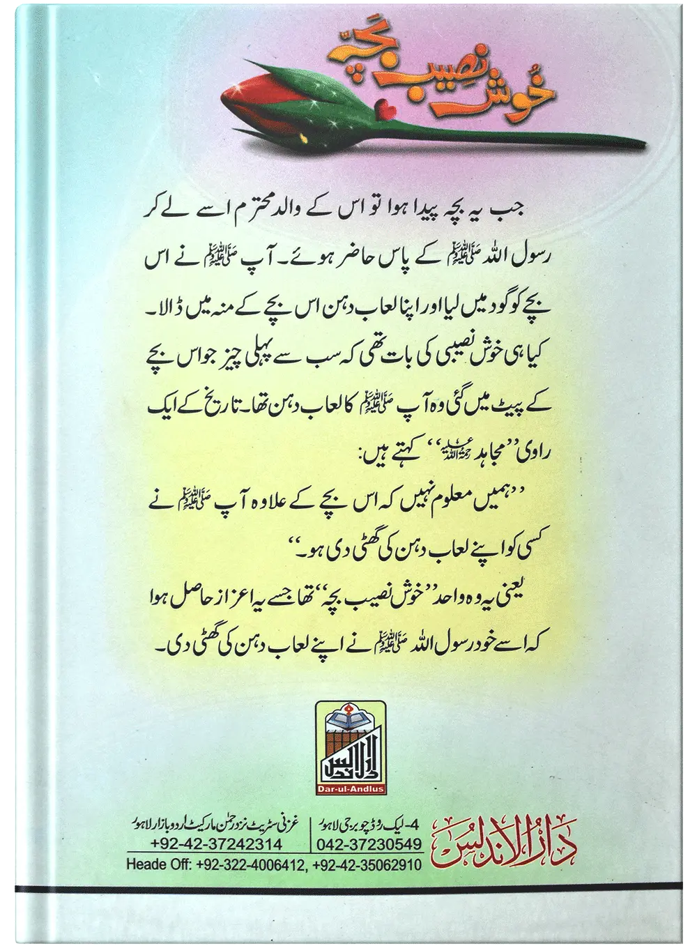 Khush Naseeb Bacha 