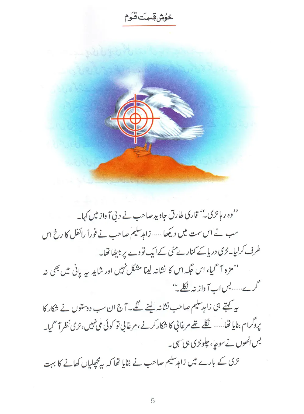 Khush Qismat Qaum (Qissa Syedna Yunus) Silsila Qasas ul Anbiya 