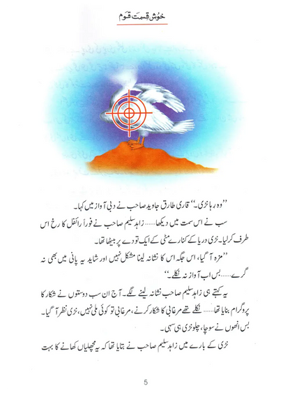Khush Qismat Qaum (Qissa Syedna Yunus) Silsila Qasas ul Anbiya 