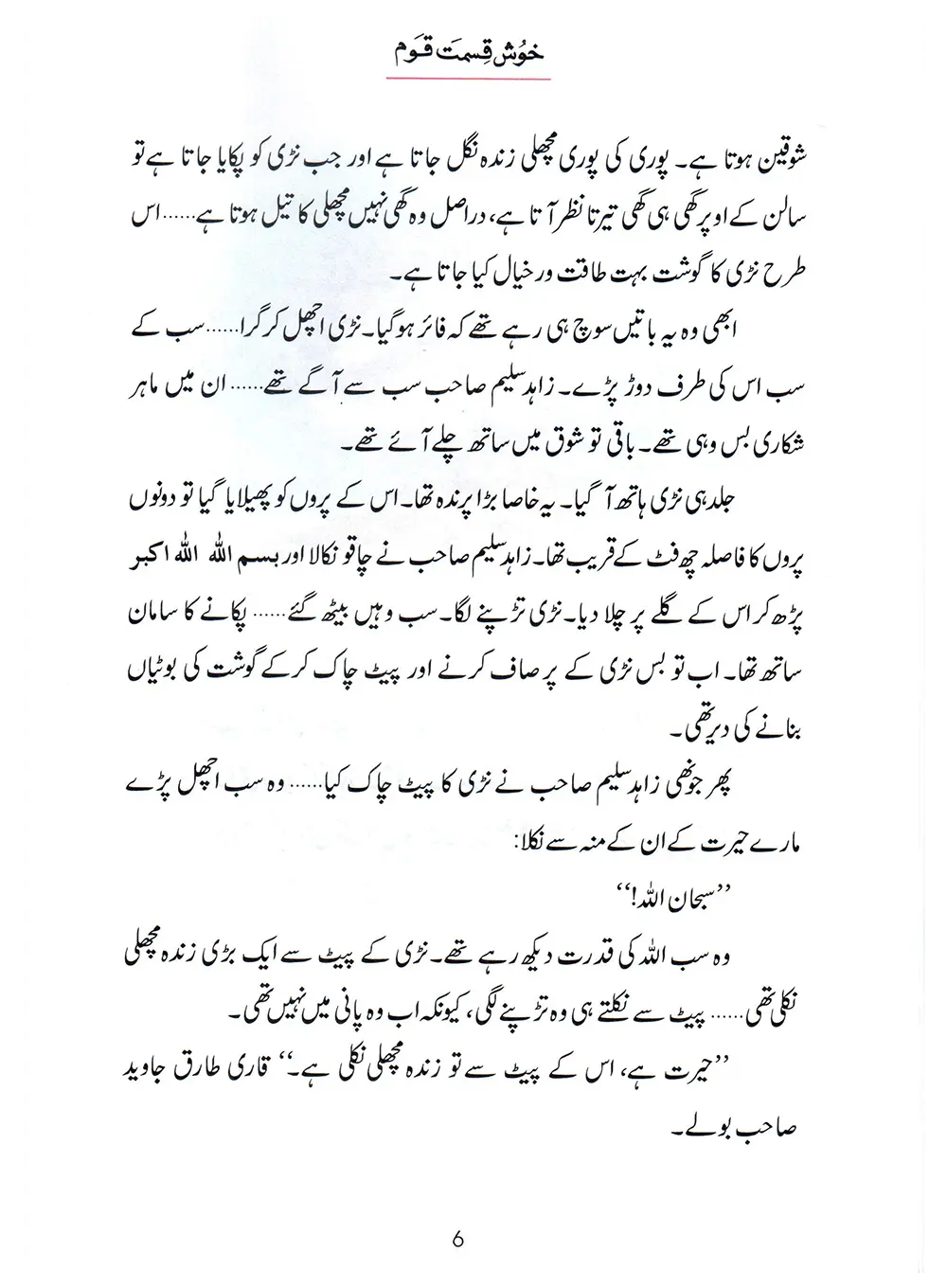 Khush Qismat Qaum (Qissa Syedna Yunus) Silsila Qasas ul Anbiya 