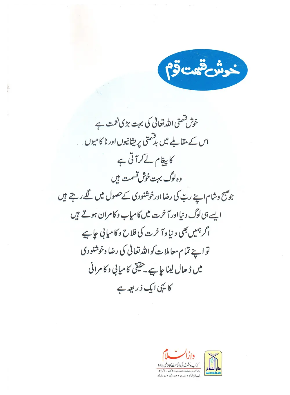 Khush Qismat Qaum (Qissa Syedna Yunus) Silsila Qasas ul Anbiya 