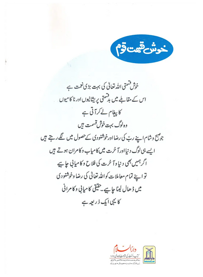 Khush Qismat Qaum (Qissa Syedna Yunus) Silsila Qasas ul Anbiya 