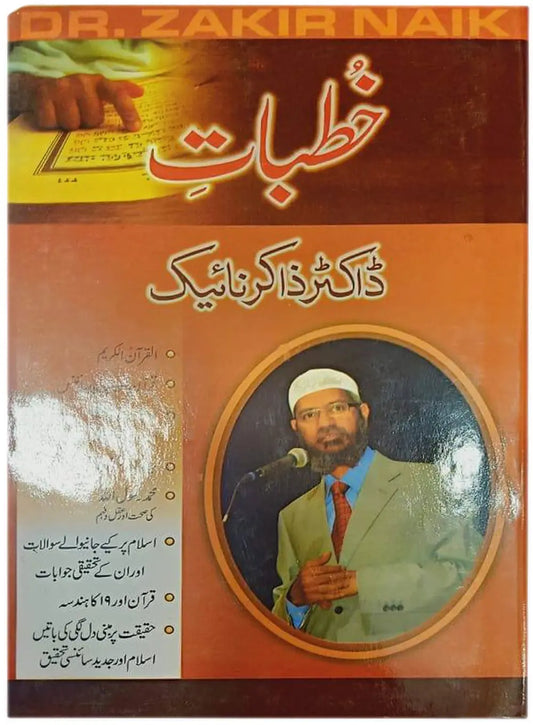 Khutbaat e Dr Zakir Naik 