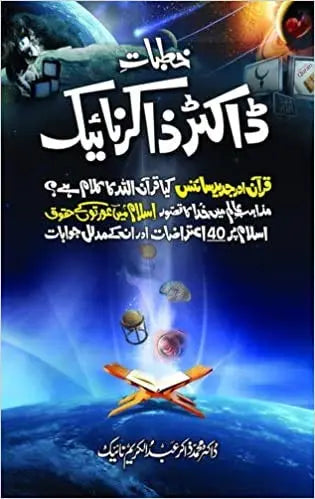 Khutbat Dr Zakir Naik 