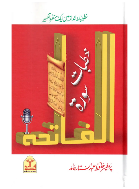 Khutbat e Surah Al Fatiha