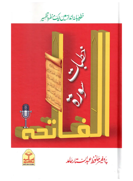 Khutbat e Surah Al Fatiha 