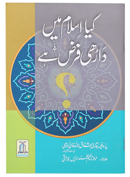 Kia Islam Main Daarhi Farz Hai? 