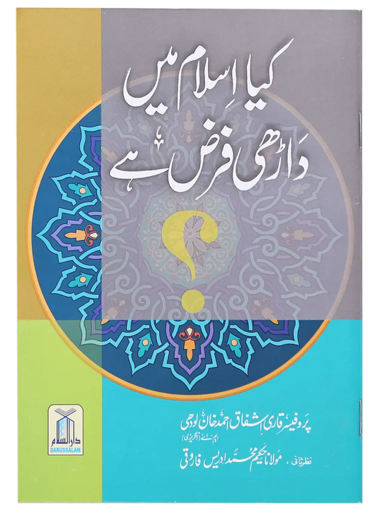 Kia Islam Main Daarhi Farz Hai? 