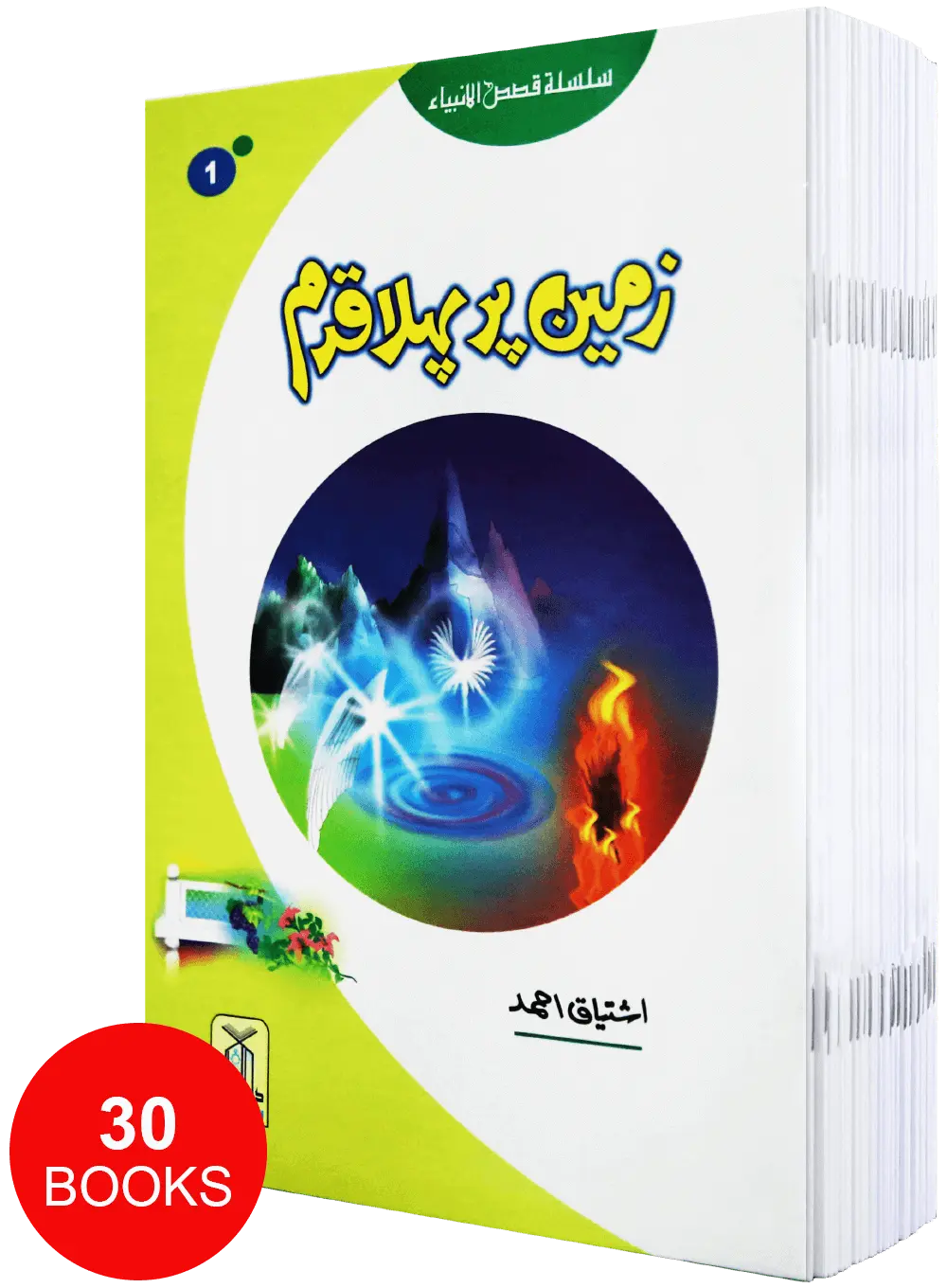 Kids Story Books - Qasas ul Anbiya - Set of 30 Books 