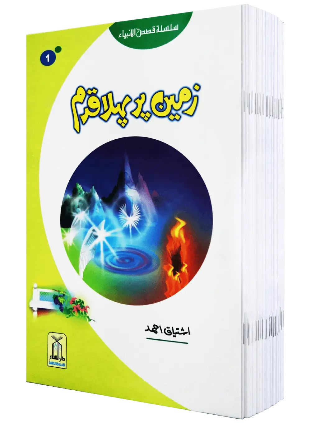 Kids Story Books - Qasas ul Anbiya - Set of 30 Books 