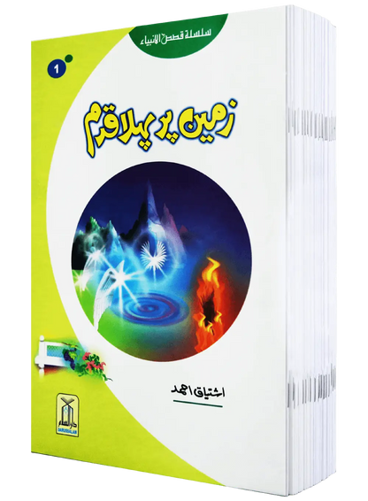 Kids Story Books - Qasas ul Anbiya - Set of 30 Books 