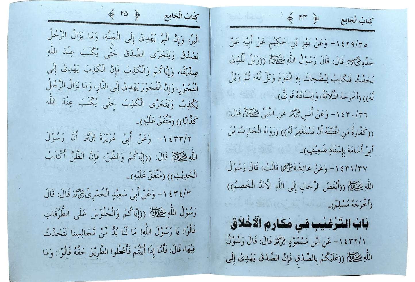 Kitab Ul Jamia (Pocket size - Arabic) - Dar Ul Andlus