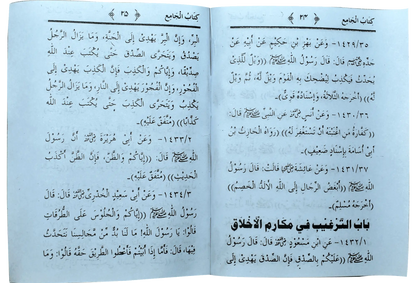 Kitab Ul Jamia (Pocket size - Arabic) - Dar Ul Andlus