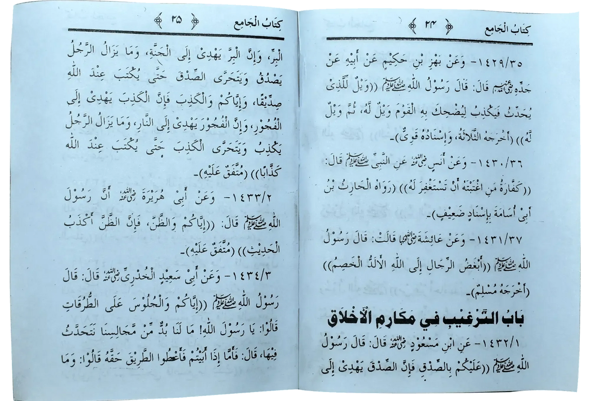 Kitab Ul Jamia (Pocket size, Arabic) by Imam Hafiz Ibn Hajar Al-Asqalani, inside pages, Dar Ul Andlus