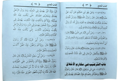 Kitab Ul Jamia (Pocket size, Arabic) by Imam Hafiz Ibn Hajar Al-Asqalani, inside pages, Dar Ul Andlus