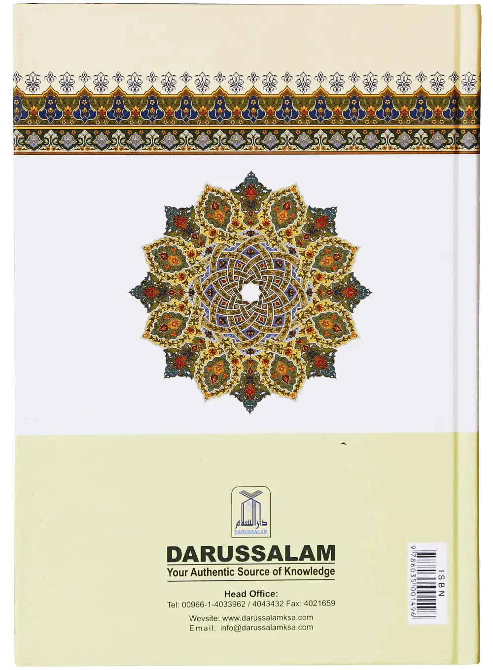 Kitab Al Toheed (English) by Shaikh ul Islam Muhammad Bin Abdul Wahab, back cover, Darussalam Publishers