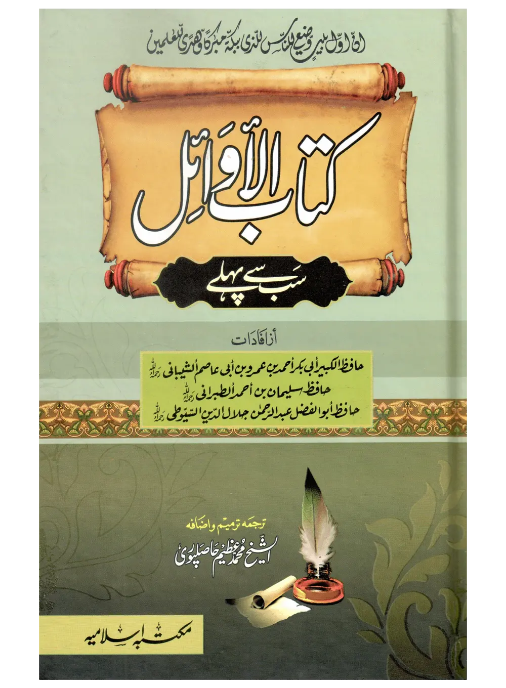 Kitab Al Awail (Sab Se Pehlay) 