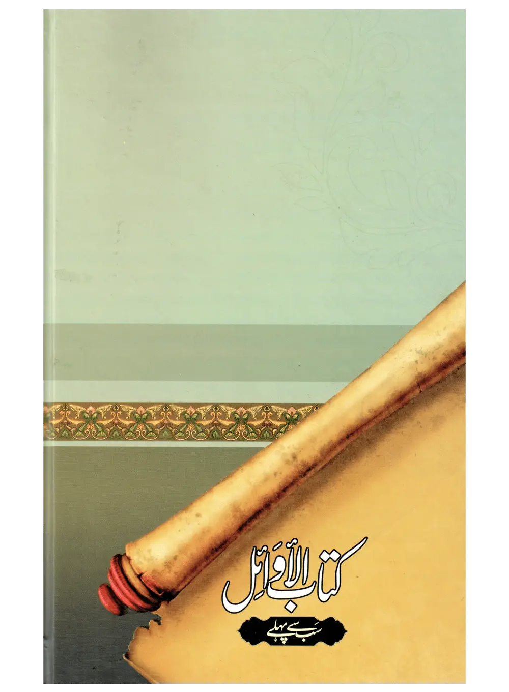 Kitab Al Awail (Sab Se Pehlay) 