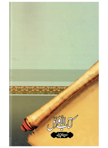 Kitab Al Awail (Sab Se Pehlay) 