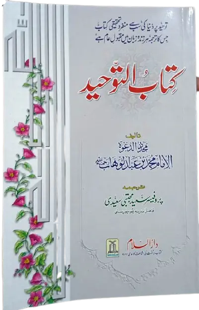 Kitab At Tawheed (HARD COVER)