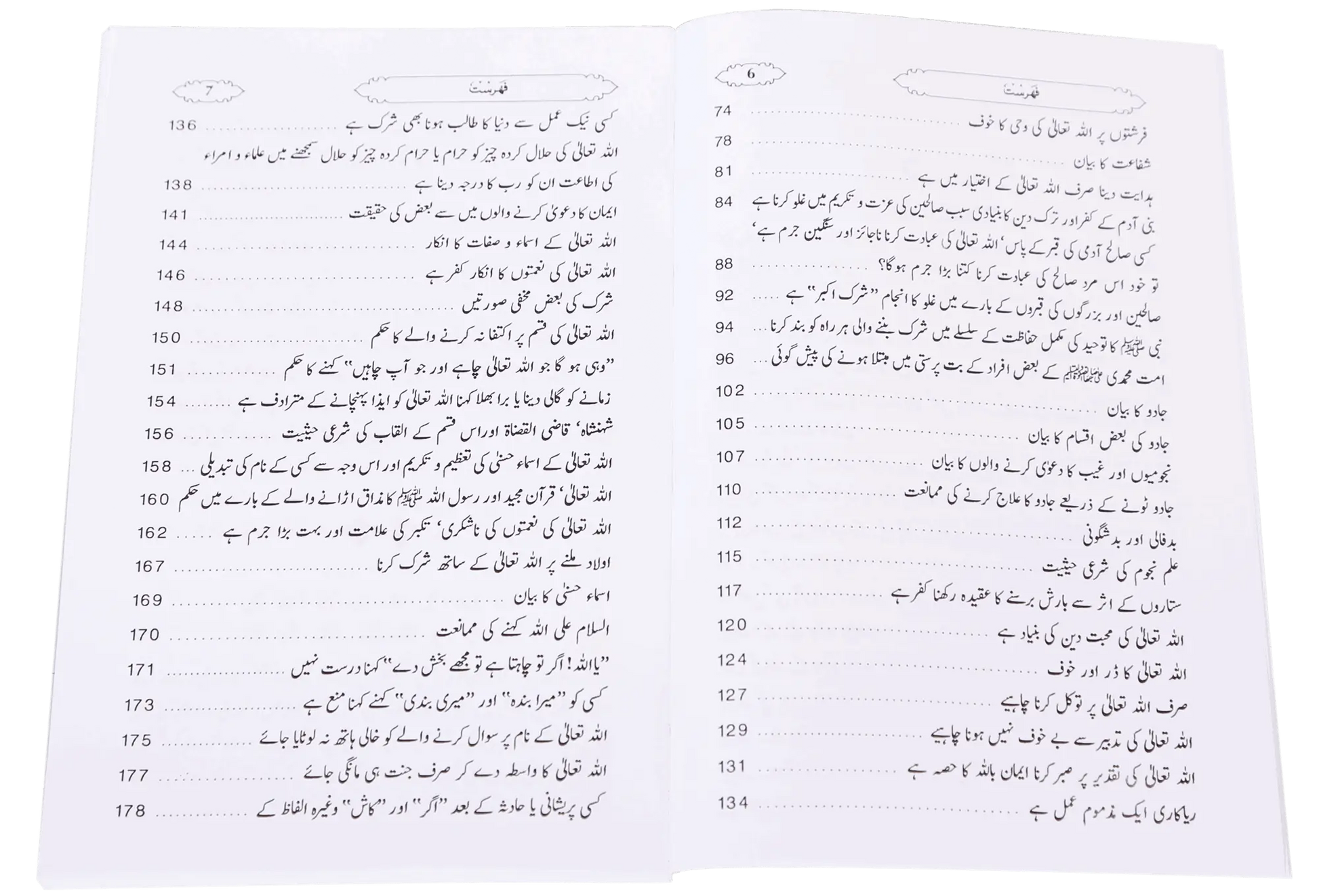 Kitab At Tawheed (New Edition) 