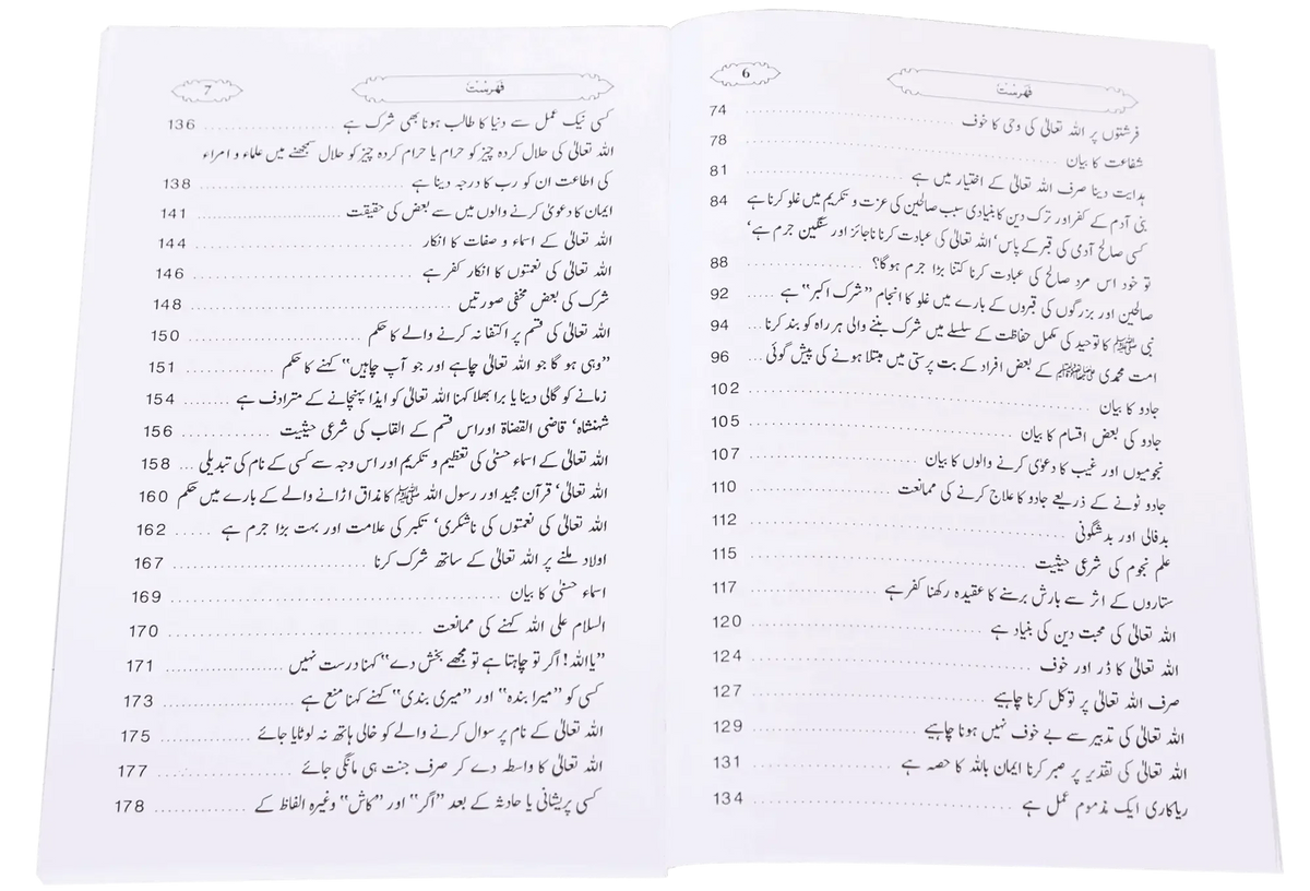 Kitab At Tawheed (New Edition) by Sheikh ul Islam Muhammad Bin Suleman Al Tamimi, inside pages, Darussalam Publishers