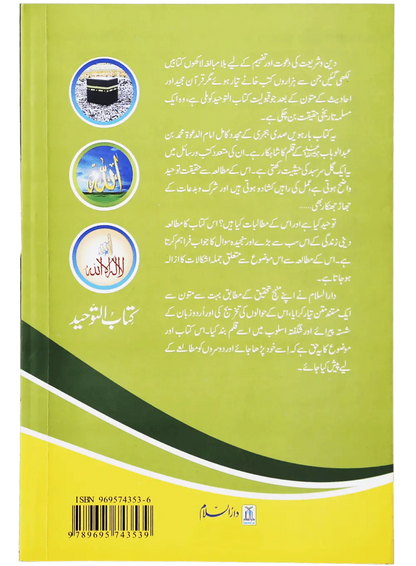 Kitab At Tawheed (New Edition) 