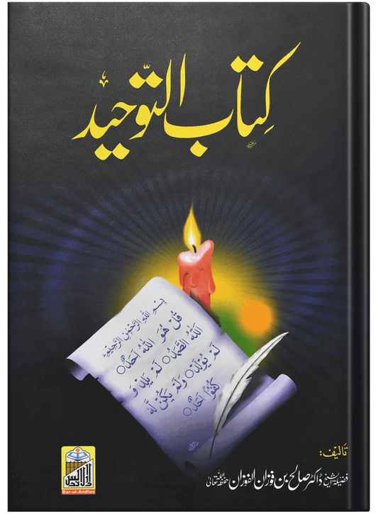 Kitab E Toheed - Dar Ul Andlus