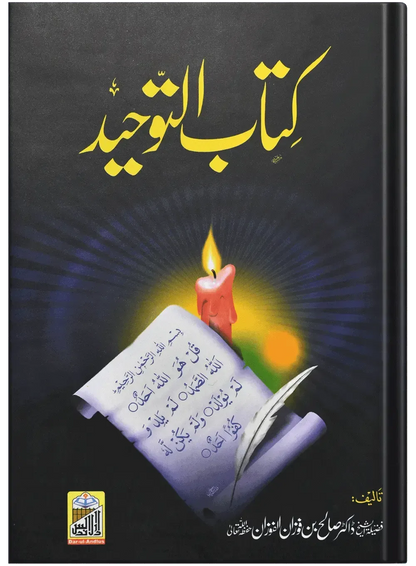 Toheed Bahi Kitab E Toheed – Darulandlus