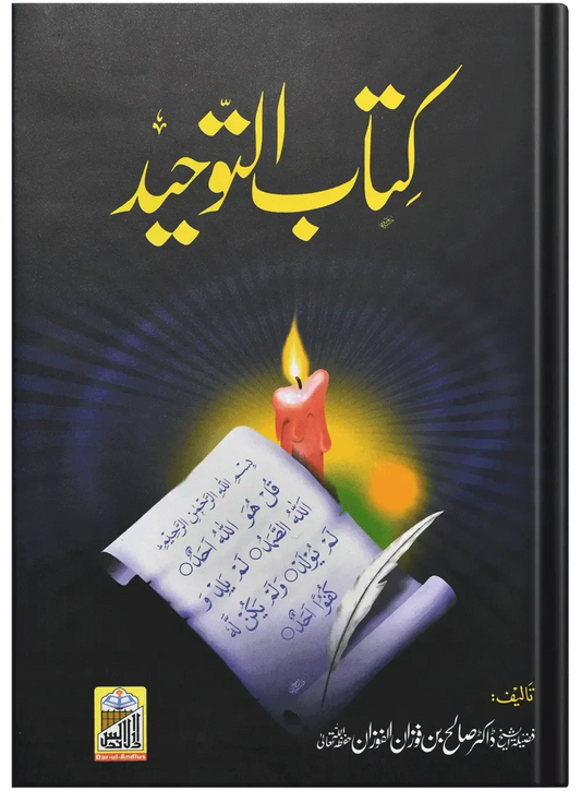 Toheed 3 DarulAndlus β Islamic Books, Qurans & Spiritual Literature Online ...