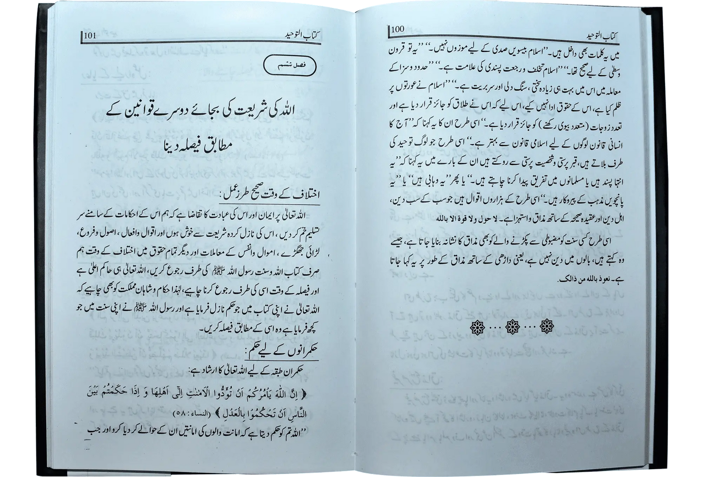 Kitab E Toheed - Dar Ul Andlus
