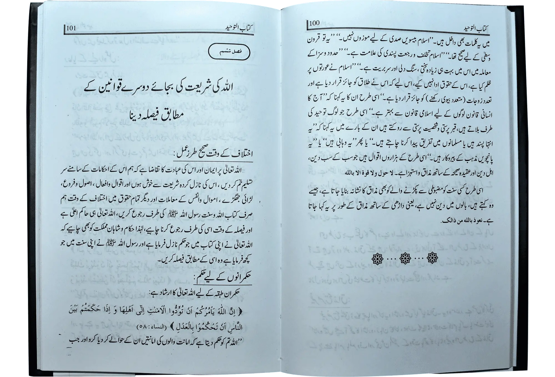 Kitab E Toheed - Dar Ul Andlus